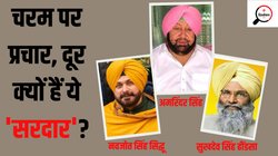 Punjab Lok Sabha Chunav 2024: इन मशहूर चेहरों के ब‍िना चल रहा पंजाब में चुनाव प्रचार