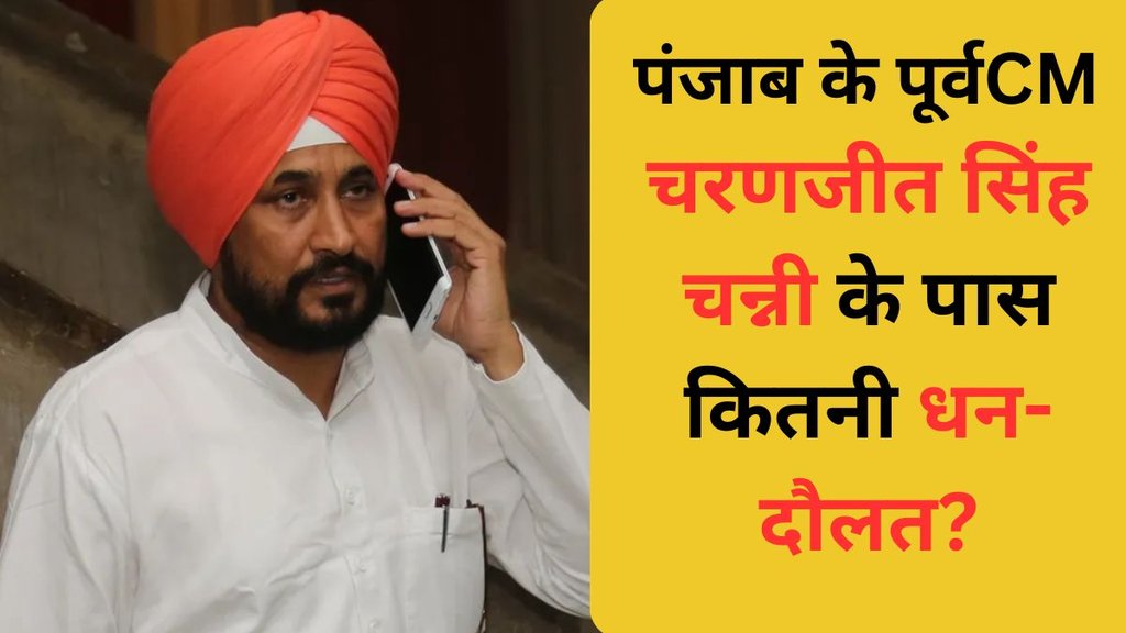 punjab CM, Charanjeet singh channi, Loksabha chunav 2024