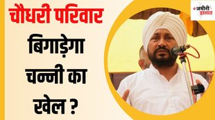 Charanjit Singh Channi