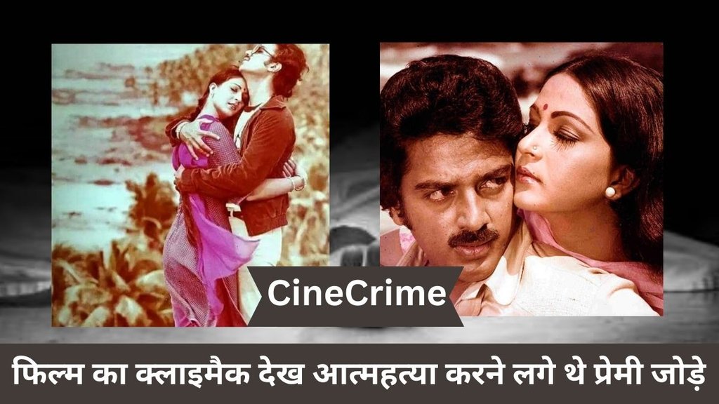 CineCrime, Ek duje ke liye, Bollywood News