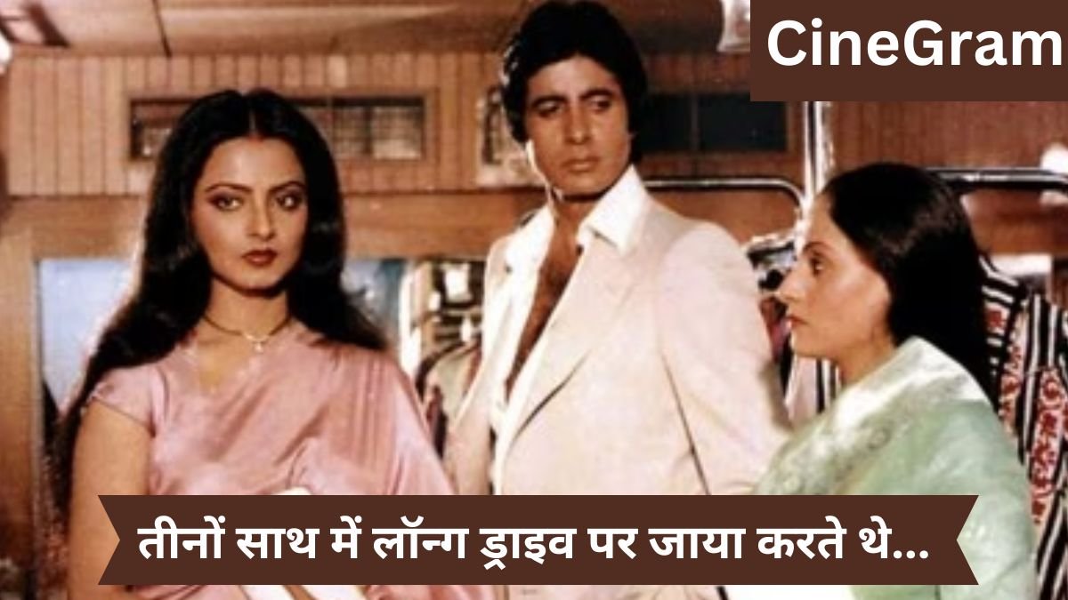 CineGram, Rekha Amitabh and jaya bachchan