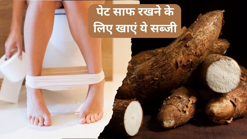 Constipation । Constipation Cure । Arbi for Constipation