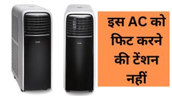 भीषण गर्मी में सर्दी! आ गया कहीं भी उठाकर ले जाने वाला Cruise Portable AC, दीवार पर टांगने या खिड़की पर फिट करने की झंझट खत्म