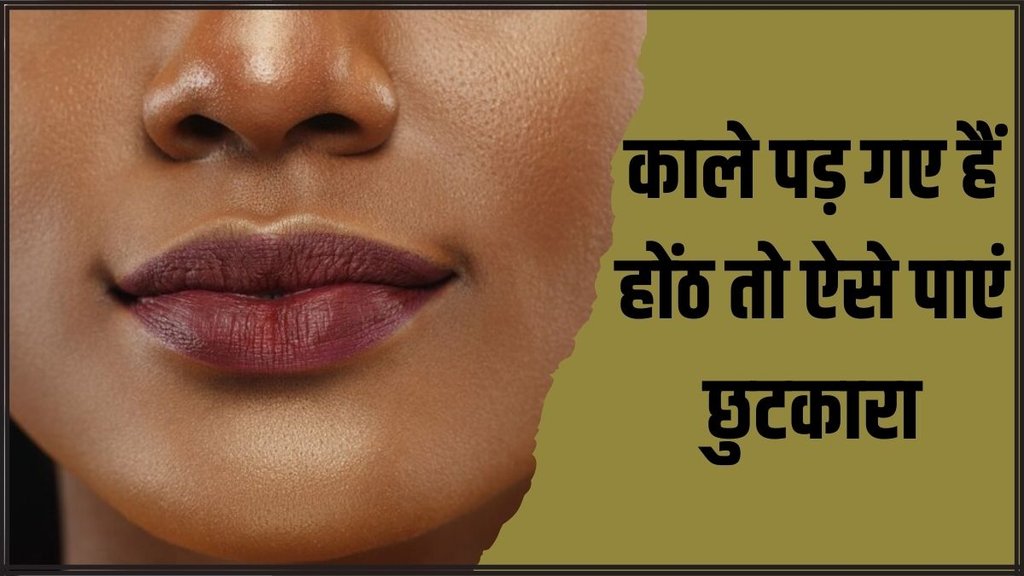 Dark Lips Remedy । Beauty Tips । Beauty Hacks
