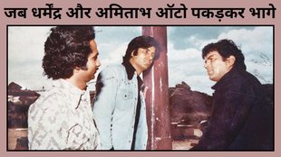 CineGram, Dharmendra, Dharmendra On Sholay Shooting, Sholay Facts