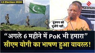 CM Yogi gave a controversial statement regarding POK