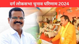 Durg Election Result, Durg Election Result 2024, Durg Lok Sabha Result