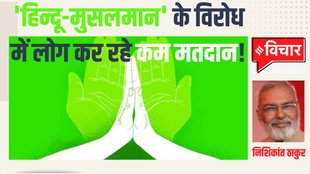 Election Blog | Chunav 2024 | Chunav Blog | Hindu-muslim plank in Lok Sabha Election