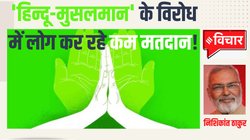 अघोषित आपातकाल से मुक्‍त‍ि चाह‍िए तो मतदान ही है समाधान