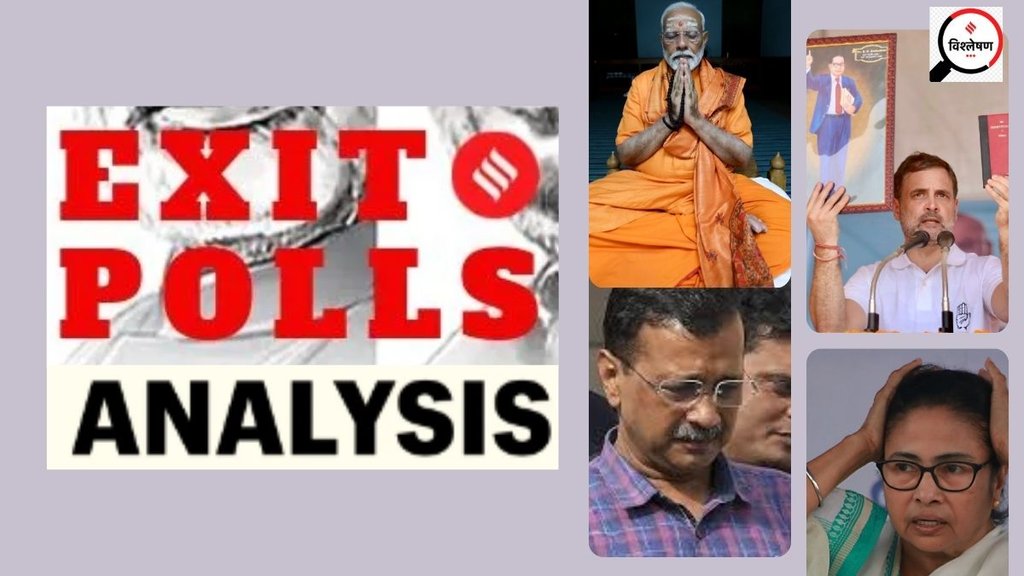 Exit Poll Live| 2024 Chunav| election 2024