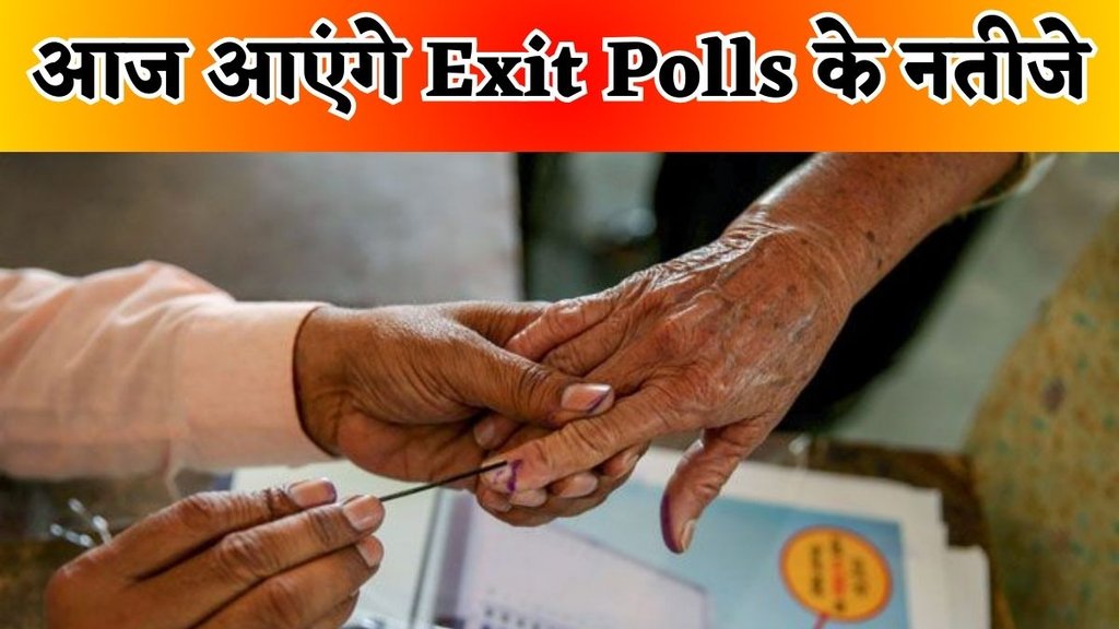 Exit Poll Results | Lok Sabha Chunav 2024 | BJP VS Congress | nda vs india