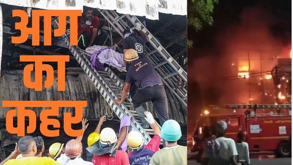 Fire Accident