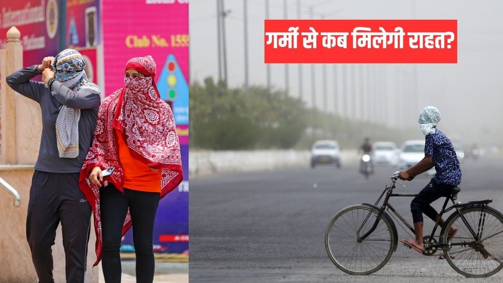 IMD Weather Forecast, barish kab hogi, garmi se rahat kab milegi