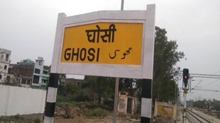 Ghosi Election Result, Ghosi Election Result 2024, Ghosi Lok Sabha Result