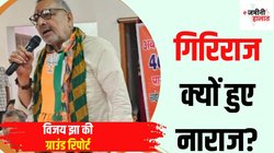 Begusarai Lok Sabha Chunav 2024: हिंदू-मुसलमान और नरेंद्र मोदी का नाम, गिरिराज गिना रहे बड़े-बड़े काम
