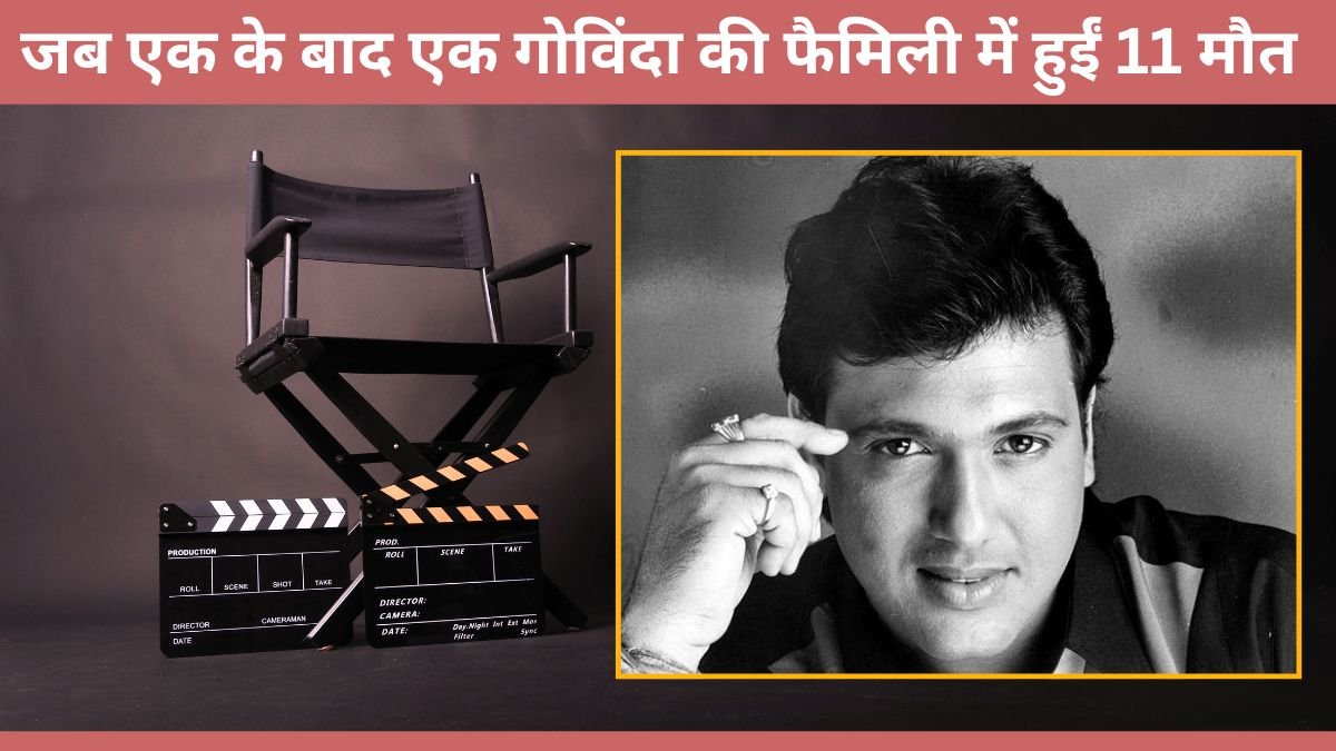 CineGram, Govinda, Govinda family Members, Govinda Family Members death