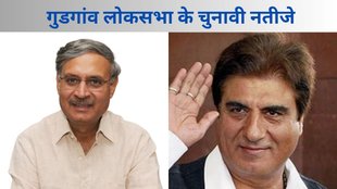 Gurgaon Election Result, Gurgaon Election Result 2024, Gurgaon Lok Sabha Result