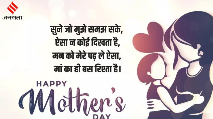 mother's Day ki hardik shubhkamnaye