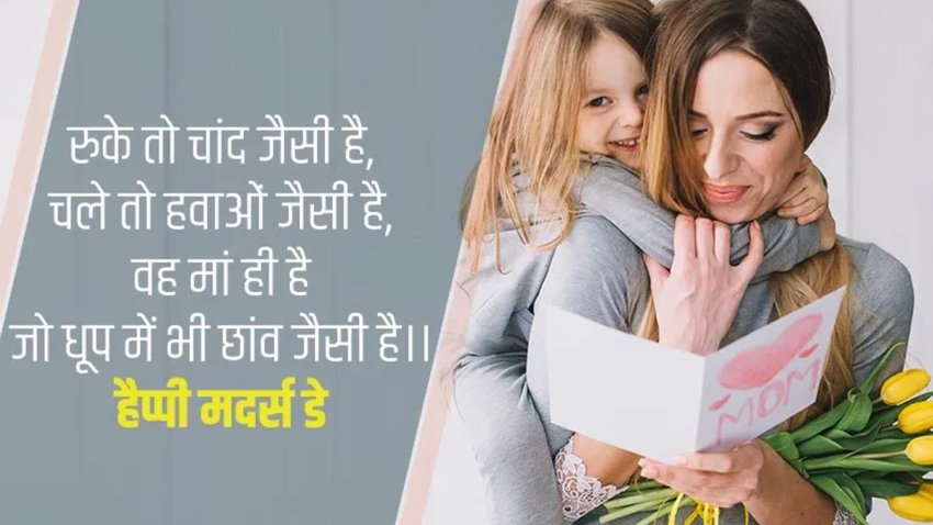 Mother's Day ki hardik shubhkamnaye wishes 2024