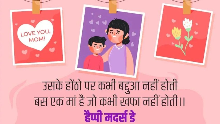 mother's Day ki hardik shubhkamnaye wishes