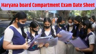 Haryana board date sheet, Haryana board compartment exam date sheet, Haryana board 10th compartment exam date sheet, Haryana board 12th compartment exam date sheet
