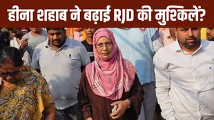 Heena Shahab | Bihar | Lok sabha