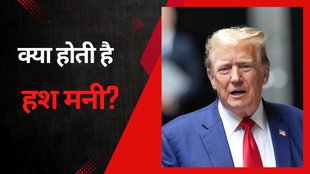 Hush Money | Donald Trump