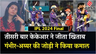 Kolkata Knight Riders defeated Hyderabad in the final of IPL 2024