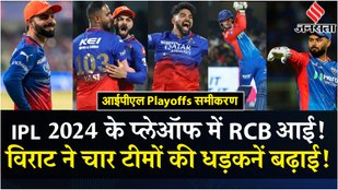RCB has a chance to play IPL 2024 playoffs