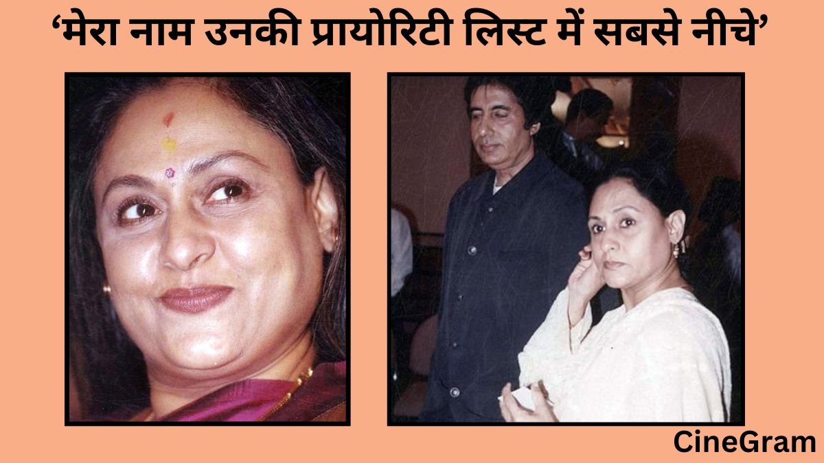 CineGram, Jaya Bachchan, Jaya Bachchan On Husband Amitabh Bachchan, Amitabh Bachchan