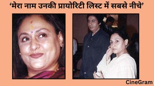 CineGram, Jaya Bachchan, Jaya Bachchan On Husband Amitabh Bachchan, Amitabh Bachchan