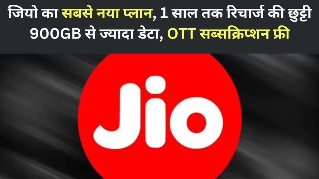 reliance Jio, Jio Recharge Plan, Jio 3333 rupees plan