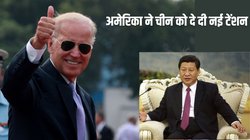 चीन को एक और टेंशन देने जा रहा है अमेरिका, बाइडेन सरकार ने किया ‘ड्रैगन’ के नुकसान वाला ऐलान