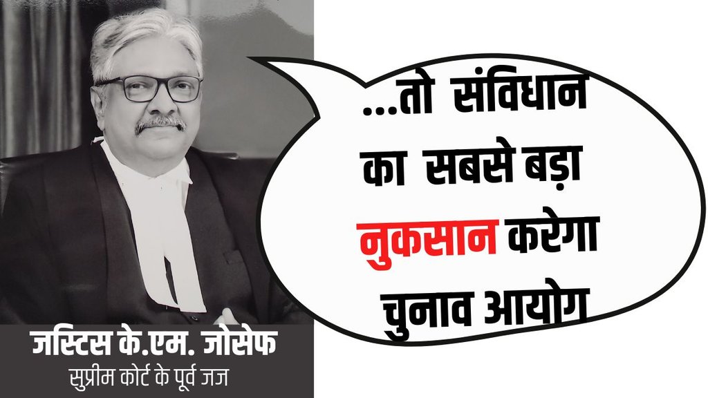 Justice Joseph | Election campaign | Election Results | Chunav Parinam