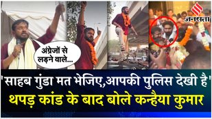 Kanhaiya Kumar पर हमला करने वाले Daksh Chaudhary ने वीडियो में क्या कहा था? | Lok Sabha Election
