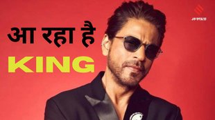 Shah rukh khan| king| suhana khan