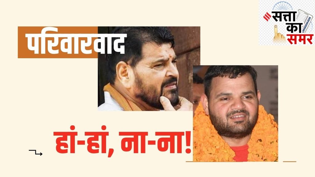 बीजेपी सांसद बृजभूषण और उनकी जगह कैसरगंज से उम्‍मीदवार बने बेटे करण भूषण (नीचे)। 