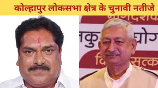 kolhapur Election Result, kolhapur Election Result 2024, kolhapur Lok Sabha Result