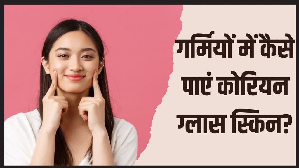Korean beauty hacks । Korean beauty hacks For Summer । Summer skin care