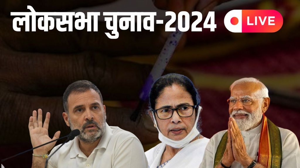 Lok Sabha Chunav 2024 Phase 7 LIVE Voting | 2024 Aam Chunav Polling | Phase 7