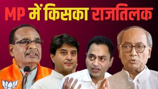 MP Election|MP Result| Shivraj