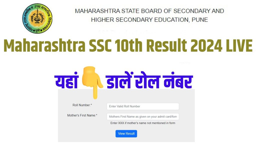 maharashtra ssc result 2024, maharashtra ssc result link, maharashtra ssc result 2024 link, maharashtra board ssc result, maharashtra board 10th result 2024