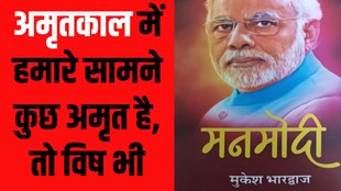 Mukesh Bhardwaj book Manmodi