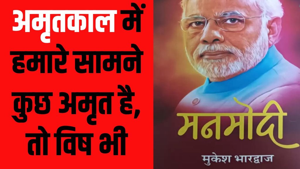 Mukesh Bhardwaj book Manmodi
