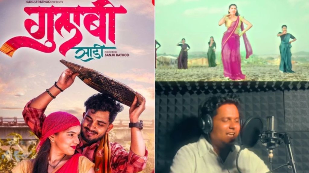 Marathi Song, Marathi Song Gulabi Sadi, Gulabi Sadi Bhojpuri Version