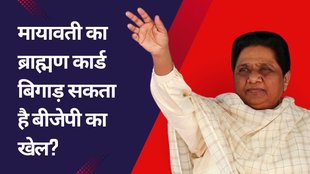 Mayawati Brahmin Cards | BSP Brahmin candidate | lok sabha chunav