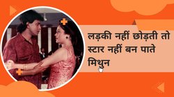 स्ट्रगल के दिनों में मिथुन चक्रवर्ती की गर्लफ्रेंड ने भी छोड़ दिया था उनका साथ, फिर सालों बाद हुई मुलाकात तो…