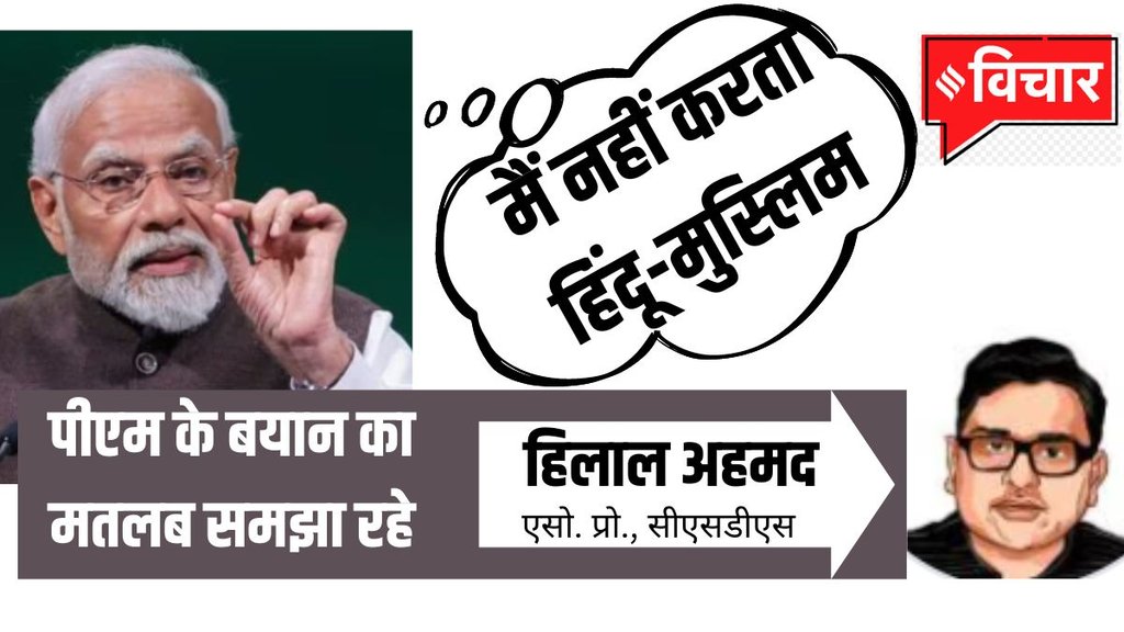 Narendra Modi Interview | Hindu-muslim in election | Hilal Ahmad Blog | CSDS