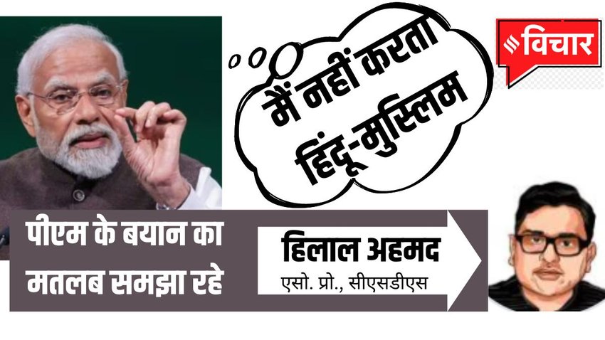 Narendra Modi Interview | Hindu-muslim in election | Hilal Ahmad Blog | CSDS