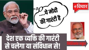 Modi ki Guarantee| chunav 2024|